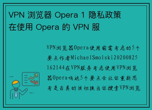 VPN 浏览器 Opera 1 隐私政策     在使用 Opera 的 VPN 服